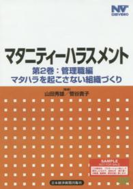 ＤＶＤ＞マタニティハラスメント 〈第２巻〉 管理職編 ＜ＤＶＤ＞