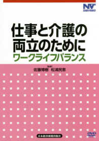 ＤＶＤ　仕事と介護の両立のために　ワーク 日経ＶＩＤＥＯ