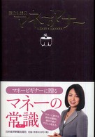 藤沢久美のマネ～のマナ～