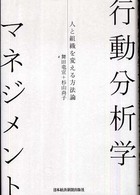 行動分析学マネジメント―人と組織を変える方法論