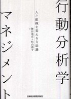 行動分析学マネジメント - 人と組織を変える方法論