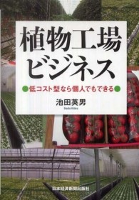 植物工場ビジネス - 低コスト型なら個人でもできる