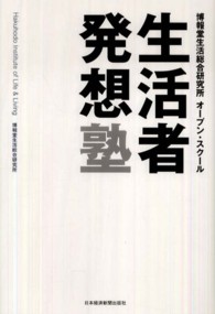 生活者発想塾 - 博報堂生活総合研究所オープン・スクール