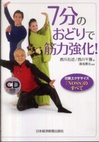 ７分のおどりで筋力強化！ - 日舞エクササイズ「ＮＯＳＳ」のすべて