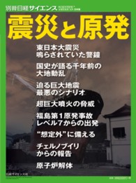 別冊日経サイエンス<br> 震災と原発