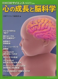 心の成長と脳科学 別冊日経サイエンス