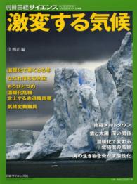 激変する気候 別冊日経サイエンス