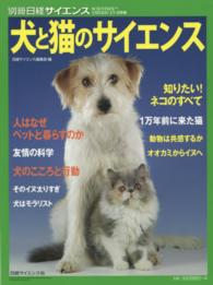 犬と猫のサイエンス 別冊日経サイエンス
