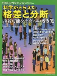 科学がとらえた格差と分断 別冊日経サイエンス　ＳＣＩＥＮＴＩＦＩＣ　ＡＭＥＲＩＣＡＮ日