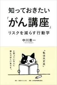 知っておきたい「がん講座」 - リスクを減らす行動学