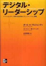 デジタル・リーダーシップ - ソーシャルメディア時代を生き残るコミュニケーション