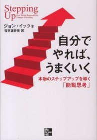 自分でやれば、うまくいく - 本物のステップアップを導く「能動思考」