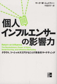 個人インフルエンサーの影響力 - クラウト、ソーシャルスコアがもたらす革命的マーケテ