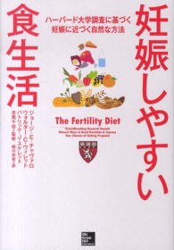 妊娠しやすい食生活 - ハーバード大学調査に基づく妊娠に近づく自然な方法