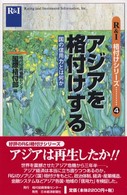 アジアを格付けする - 国の信用力とは何か Ｒ＆Ｉ格付けシリーズ