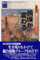 損保が変わる - 問われる信用力 Ｒ＆Ｉ格付けシリーズ