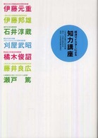 経済マイスターによる知力講座