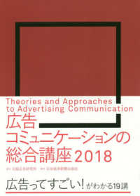 広告コミュニケーションの総合講座 〈２０１８〉