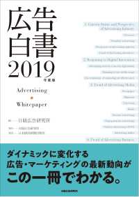 広告白書 〈２０１９年度版〉