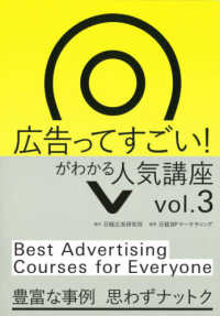 広告ってすごい！がわかる人気講座〈ｖｏｌ．３〉