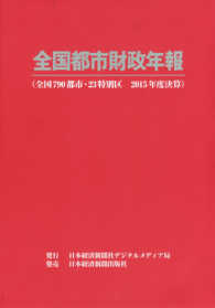 全国都市財政年報 〈２０１５年度決算〉