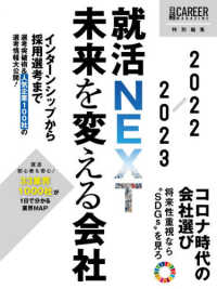 就活ＮＥＸＴ未来を変える会社 〈２０２２－２０２３〉 インターンシップから採用選考まで 日経ＣＡＲＥＥＲ　ＭＡＧＡＺＩＮＥ特別編集