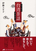 台湾茶話
