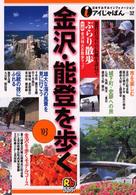 金沢・能登を歩く 〈’０３〉 アイじゃぱん