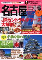 名古屋・三河湾 〈’０３〉 アイじゃぱん