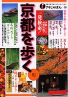 京都を歩く 〈’０３〉 アイじゃぱん