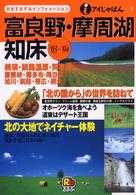 富良野・摩周湖・知床 〈’０３～’０４〉 アイじゃぱん