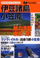伊豆諸島・小笠原 アイじゃぱん