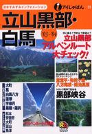 立山黒部・白馬 〈’０３～’０４〉 アイじゃぱん