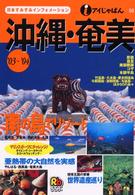 沖縄・奄美 〈’０３～’０４〉 アイじゃぱん