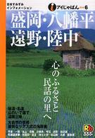 盛岡・八幡平・遠野・陸中 アイじゃぱん