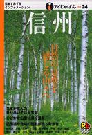 アイじゃぱん<br> 信州