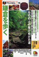 鎌倉を歩く アイじゃぱん