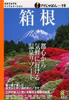 箱根 アイじゃぱん