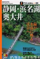 アイじゃぱん<br> 静岡・浜名湖・奥大井