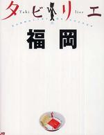 福岡 タビリエ