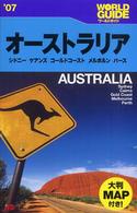 オーストラリア 〈’０７〉 - シドニー　ケアンズ　ゴールドコースト　メルボルン ワールドガイド