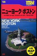 ニューヨーク・ボストン 〈’０８〉 - ナイアガラ・フォールズ　アトランティック・シティ ワールドガイド