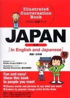 Ｊａｐａｎ 〈１〉 - 日本 英語～日本語 イラスト会話ブック
