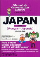 Ｊａｐａｎ 〈４〉 フランス語～日本語 イラスト会話ブック