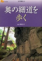 奥の細道を歩く 楽学ブックス