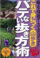 これで身につく山歩きバテない歩き方術 - 縦走・周遊コースで実力アップ！！ るるぶｄｏ！