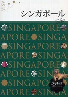 ララチッタ<br> シンガポール
