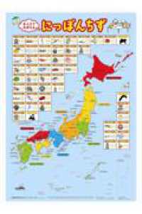 にっぽんちず キッズレッスン　おふろでおぼえる