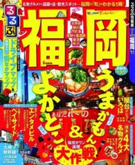 るるぶ福岡 〈’１１〉 るるぶ情報版