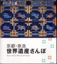 タビハナ<br> 京都・奈良世界遺産さんぽ